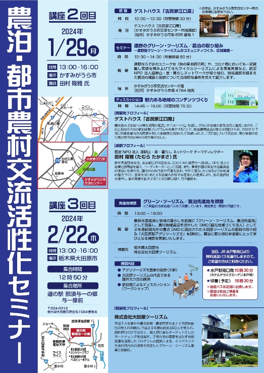 農泊・都市農村交流活性化セミナー